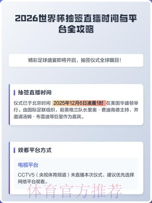 2026世界杯直播平台入口地址 2026世界杯直播平台入口地址