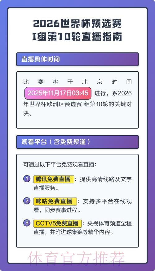 2026世界杯直播平台入口地址 2026世界杯直播平台入口地址