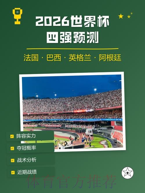 2026世界杯预测在线全站 2026世界杯预测在线全站