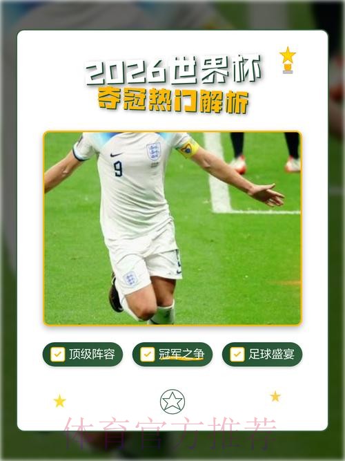 2026世界杯直播官网热门 2026世界杯直播官网热门